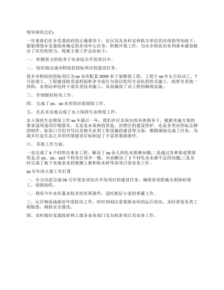 2024年乡水利站工作总结及2024工作打算