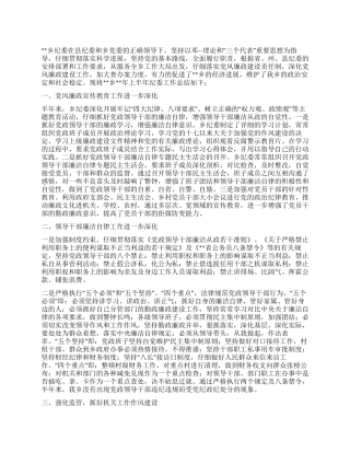 2024年乡纪委工作总结报告