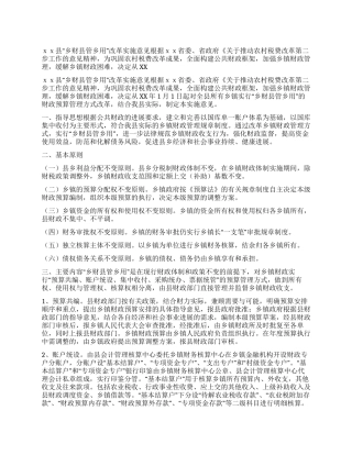 2024年乡财县管乡用实施方案