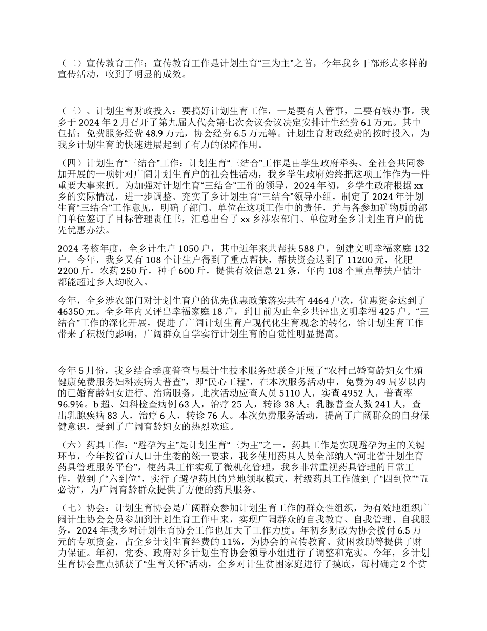 2024年乡计划生育工作总结_第2页