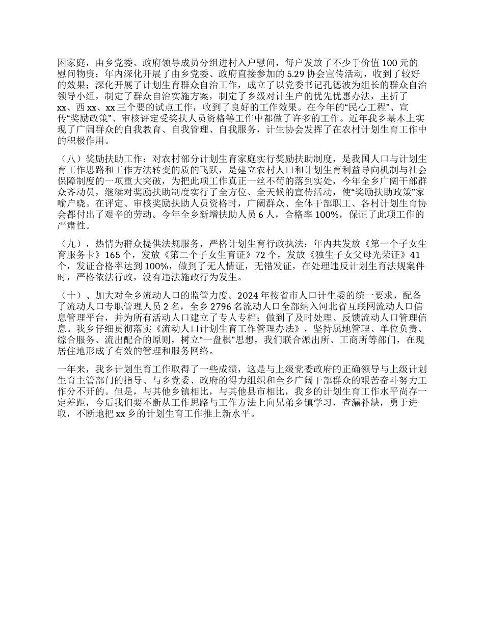 2024年乡计划生育工作总结_第3页