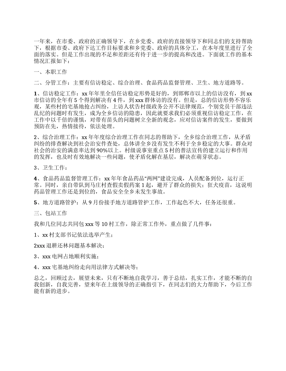 2024年乡纪检监察工作述职报告_第1页