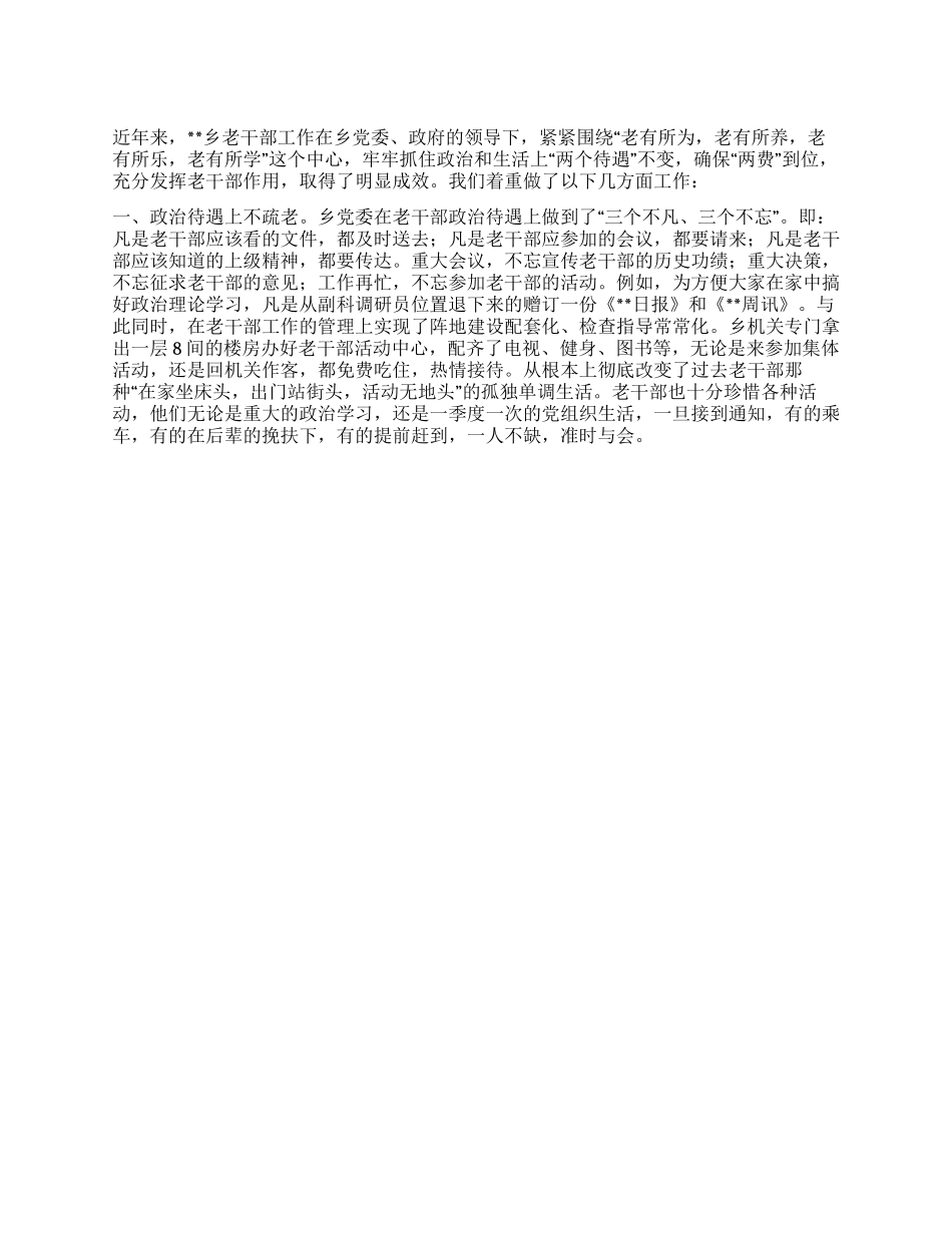 2024年乡老干部工作总结_第1页