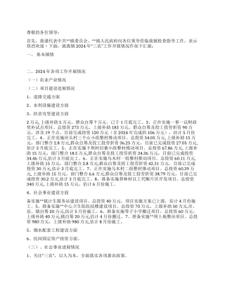 2024年乡镇三农工作开展情况总结汇报