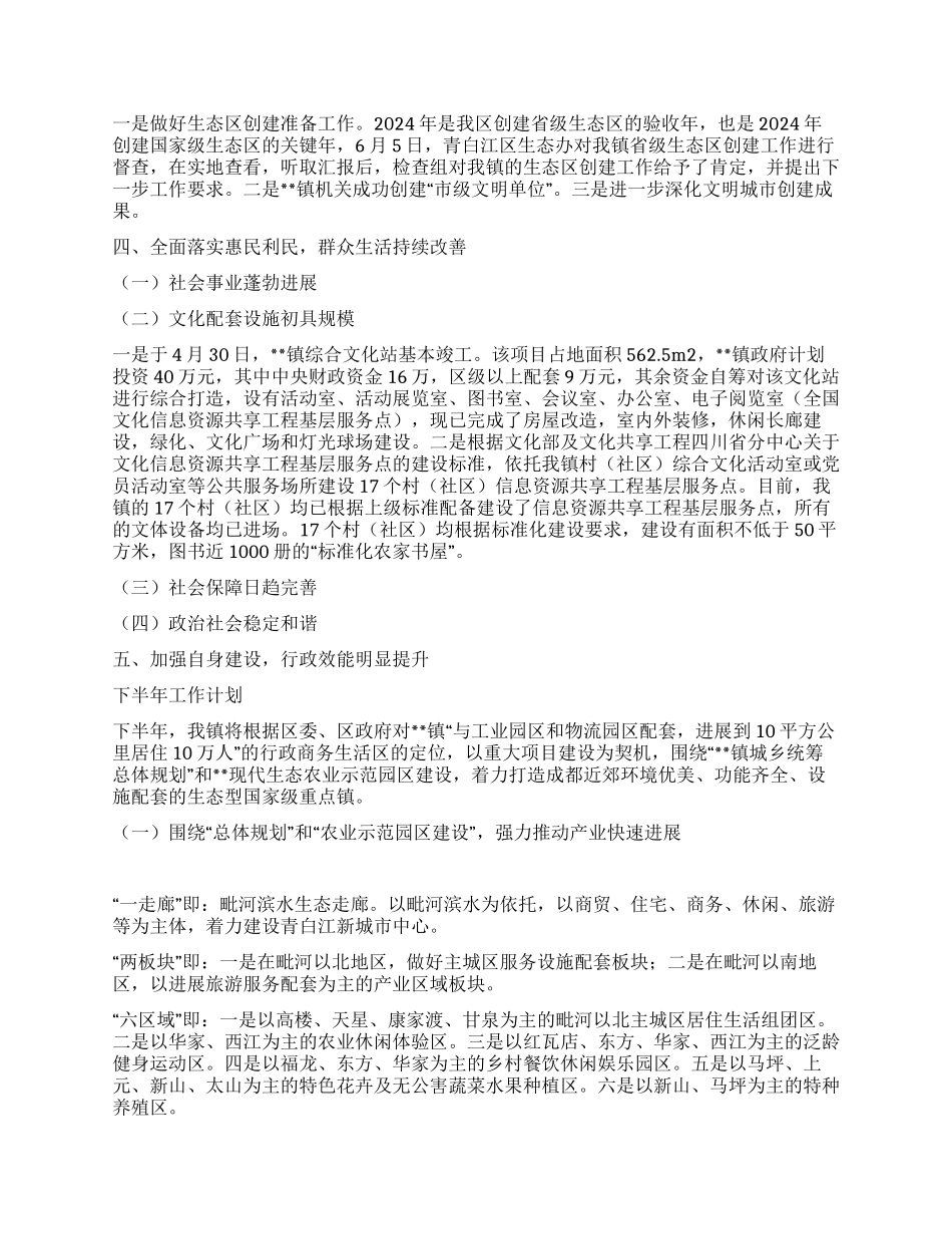 2024年乡镇上半年工作总结和下半年工作安排_第2页