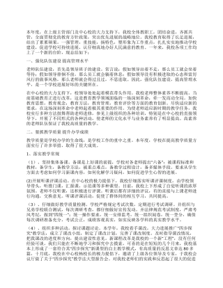 2024年乡镇中学校工作总结