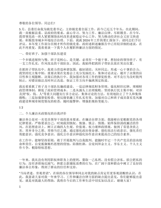 2024年乡镇书记述职述廉工作汇报