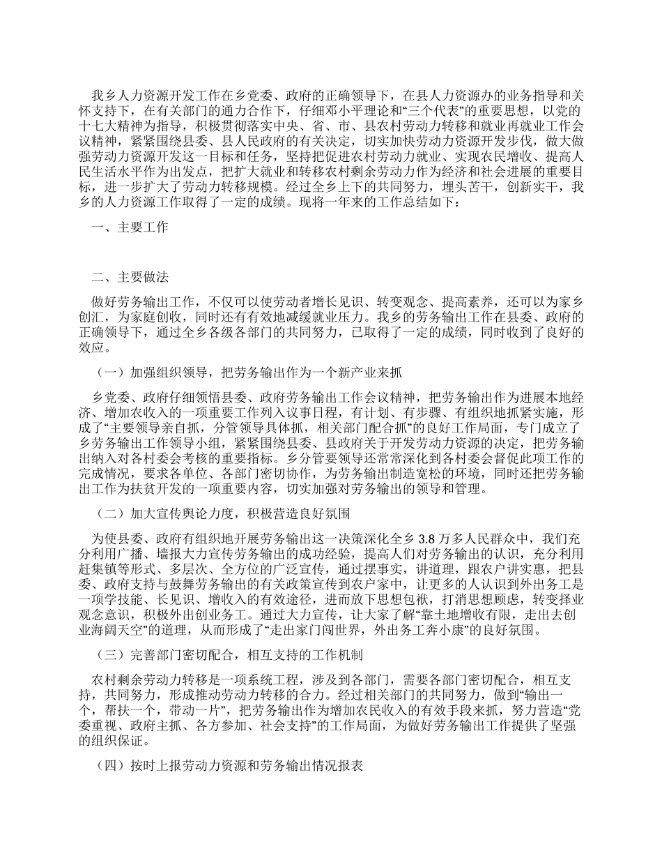 2024年乡镇人力资源工作总结_第1页