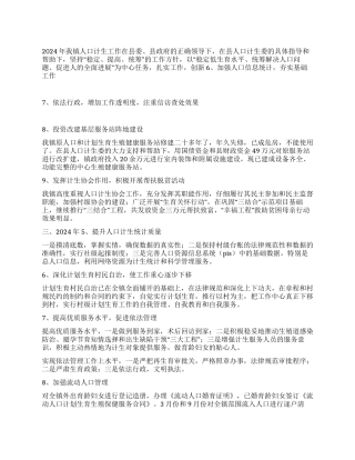 2024年乡镇人口计生工作总结及2024年度工作计划