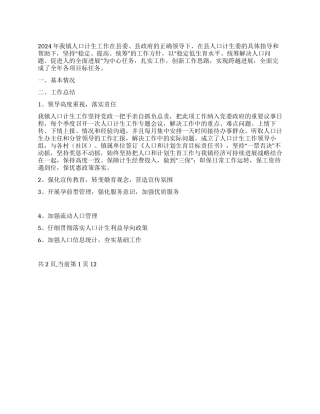 2024年乡镇人口计生工作总结及2024年度工作打算