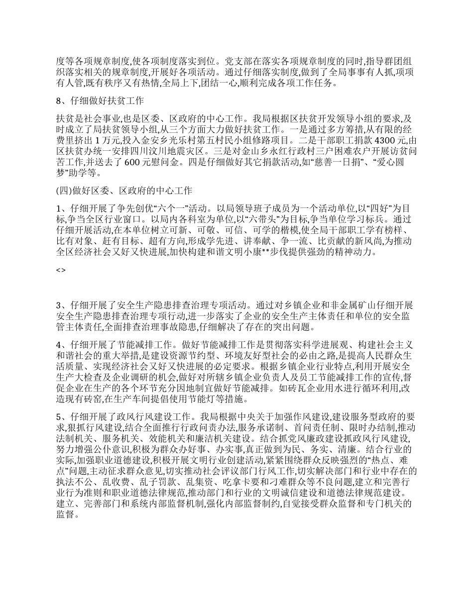 2024年乡镇企业局工作总结_第3页