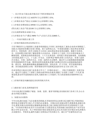 2024年乡镇企业局工作总结
