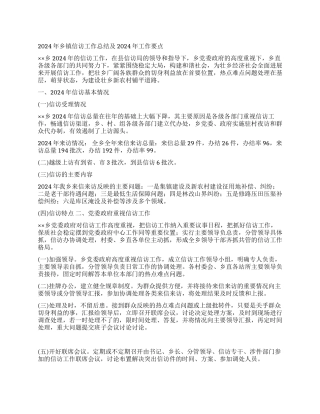 2024年乡镇信访工作总结及2024年工作要点