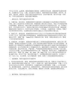 2024年乡镇作风建设总结