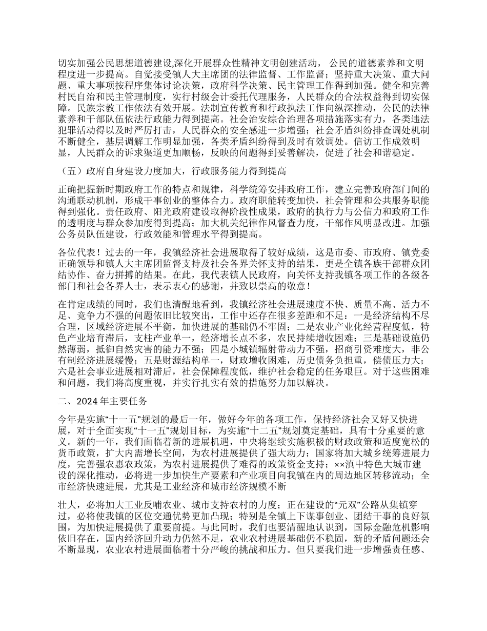 2024年乡镇人代会镇长工作报告_第2页