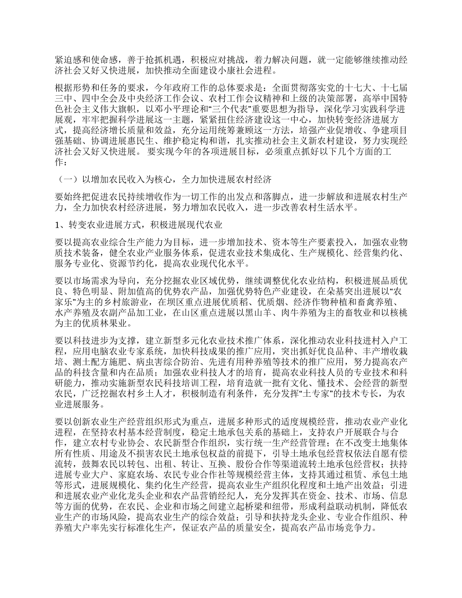 2024年乡镇人代会镇长工作报告_第3页