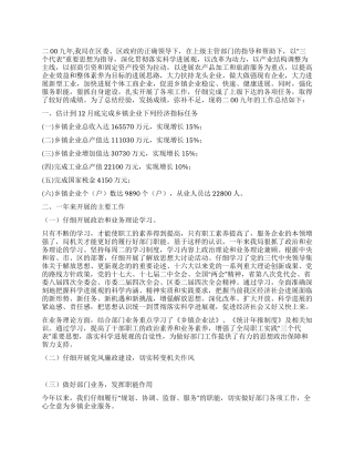 2024年乡镇企业局工作总结和2024年工作计划