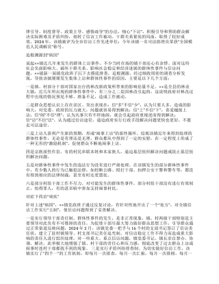 2024年乡镇信访工作经验交流材料