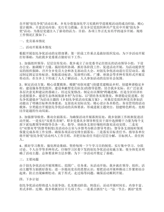 2024年乡镇党组织创先争优工作报告