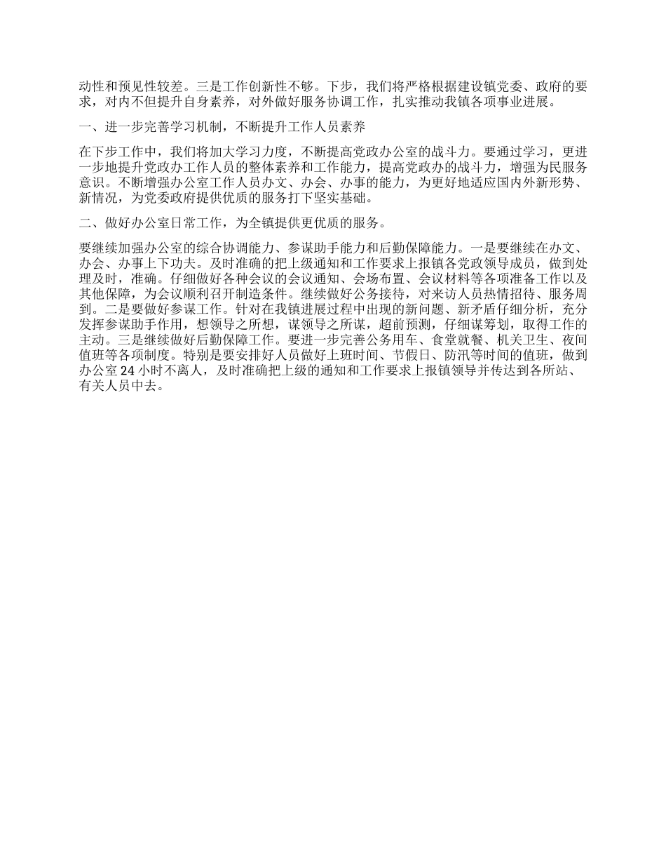 2024年乡镇党政办工作总结_第2页