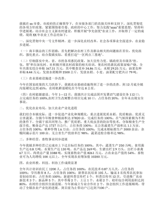 2024年乡镇农业工作总结
