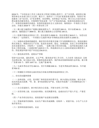 2024年乡镇农业工作站工作总结及2024年工作计划