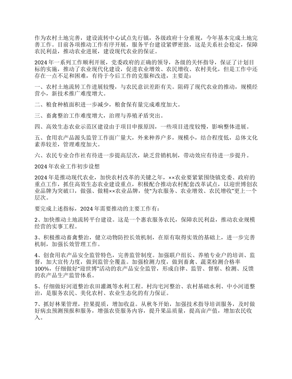 2024年乡镇农业工作总结及2024年工作设想_第2页