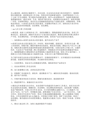2024年乡镇农业工作总结及2024年工作设想
