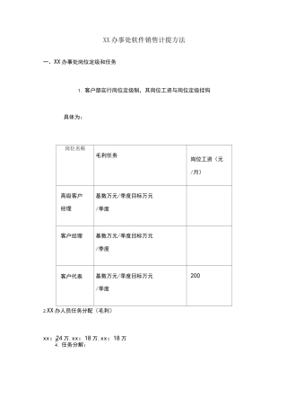 软件销售计提方法提成方案