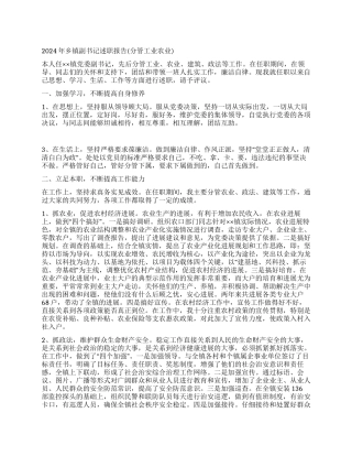 2024年乡镇副书记述职报告