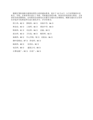 2024年乡镇创建交通安全示范单位评选总结