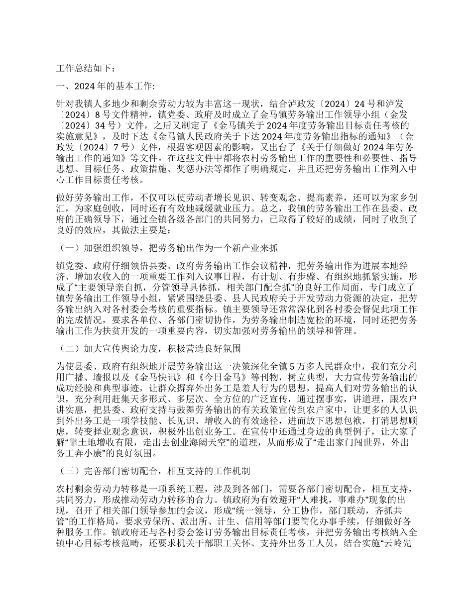 2024年乡镇劳动保障所工作总结_第1页