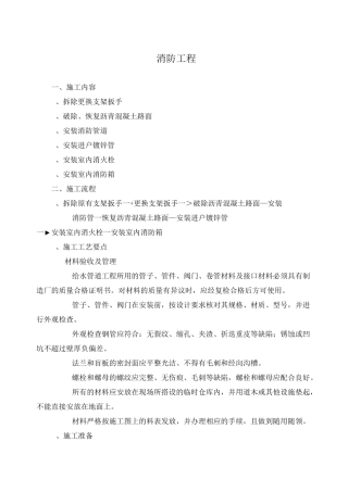 办公楼维修改造项目消防工程施工方案