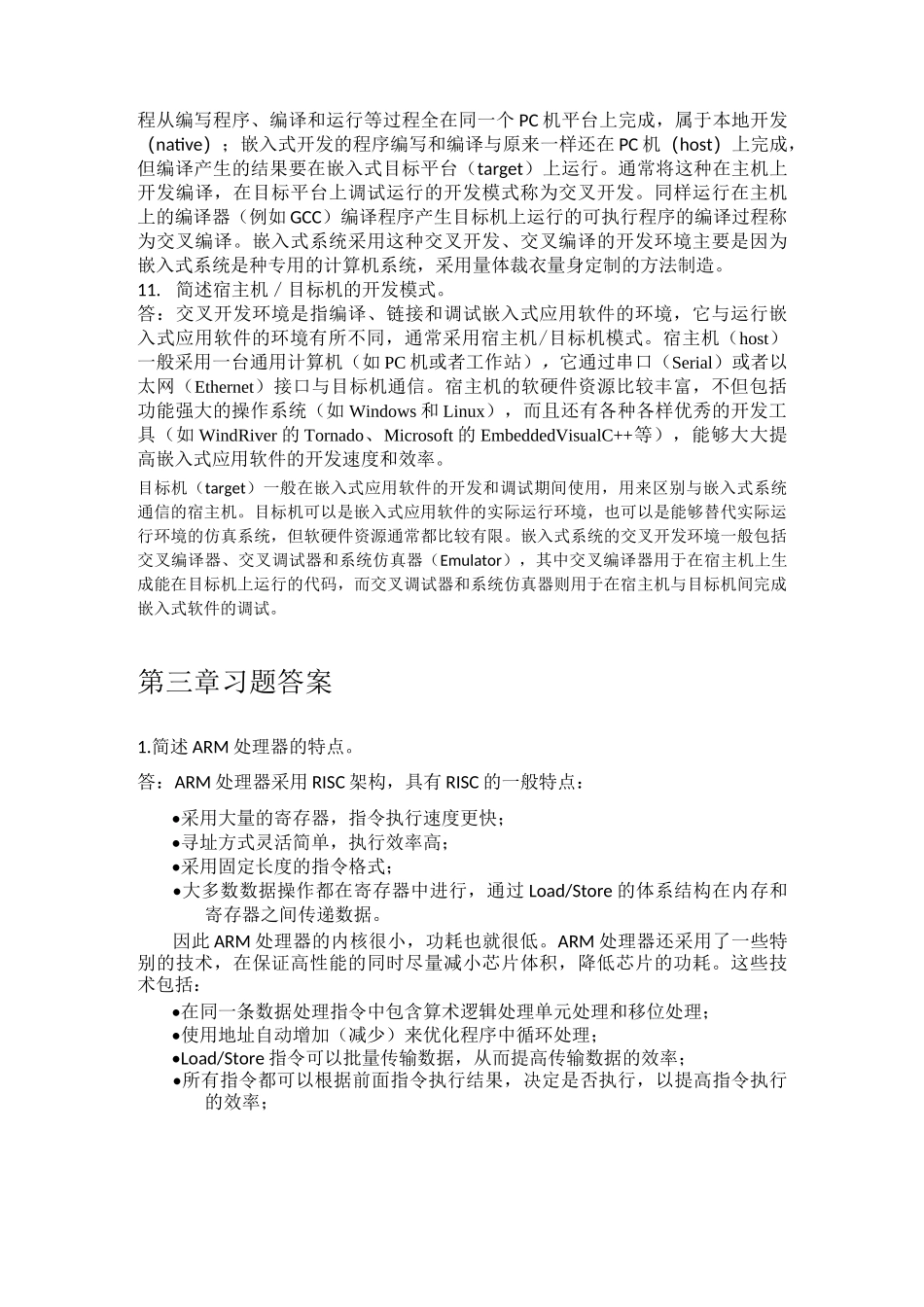 嵌入式习题答案汇总_第3页