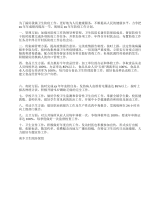 2024年乡镇卫生防疫工作计划