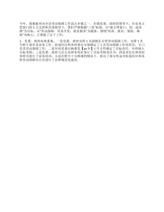 2024年乡镇劳动保障工作总结