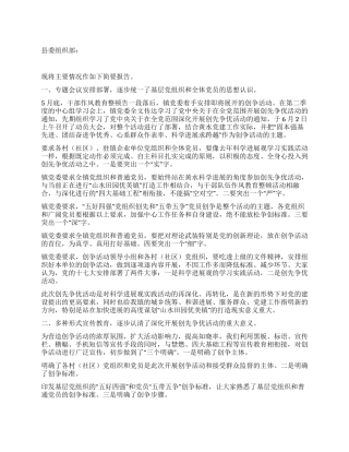 2024年乡镇创先争优第一阶段总结