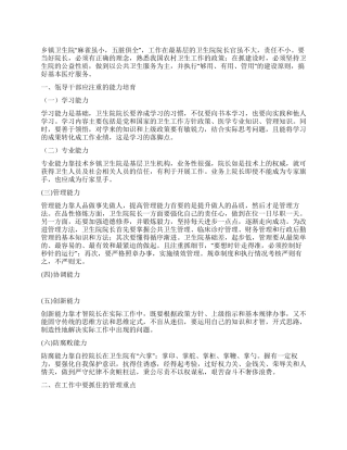 2024年乡镇卫生院长工作心得