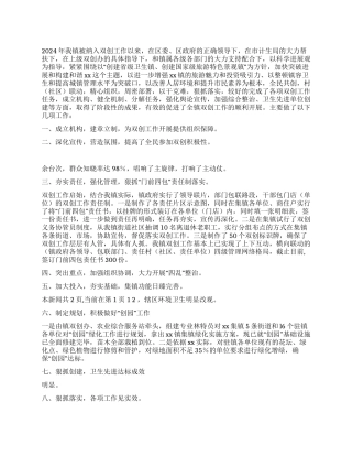 2024年乡镇双创工作总结