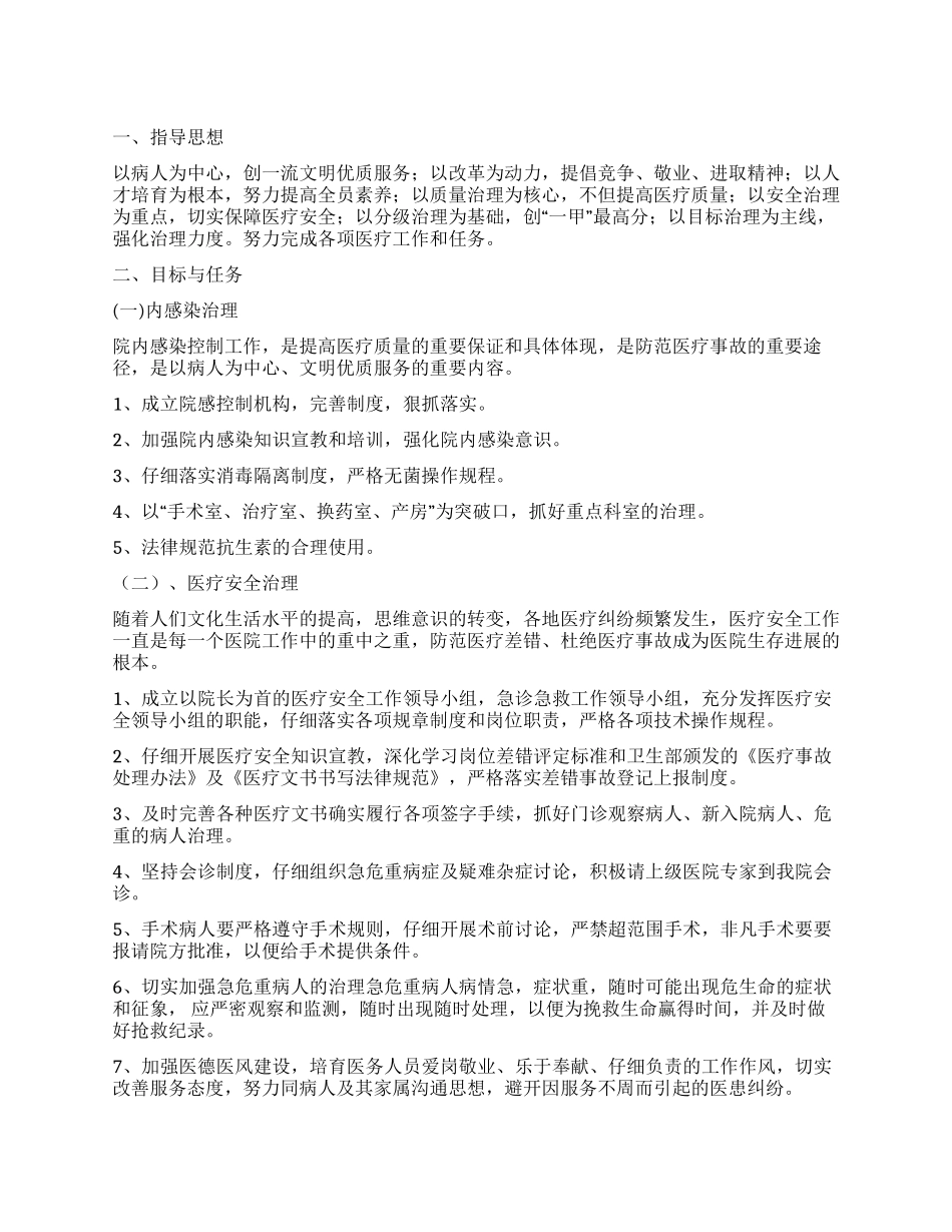 2024年乡镇卫生院工作计划_第1页