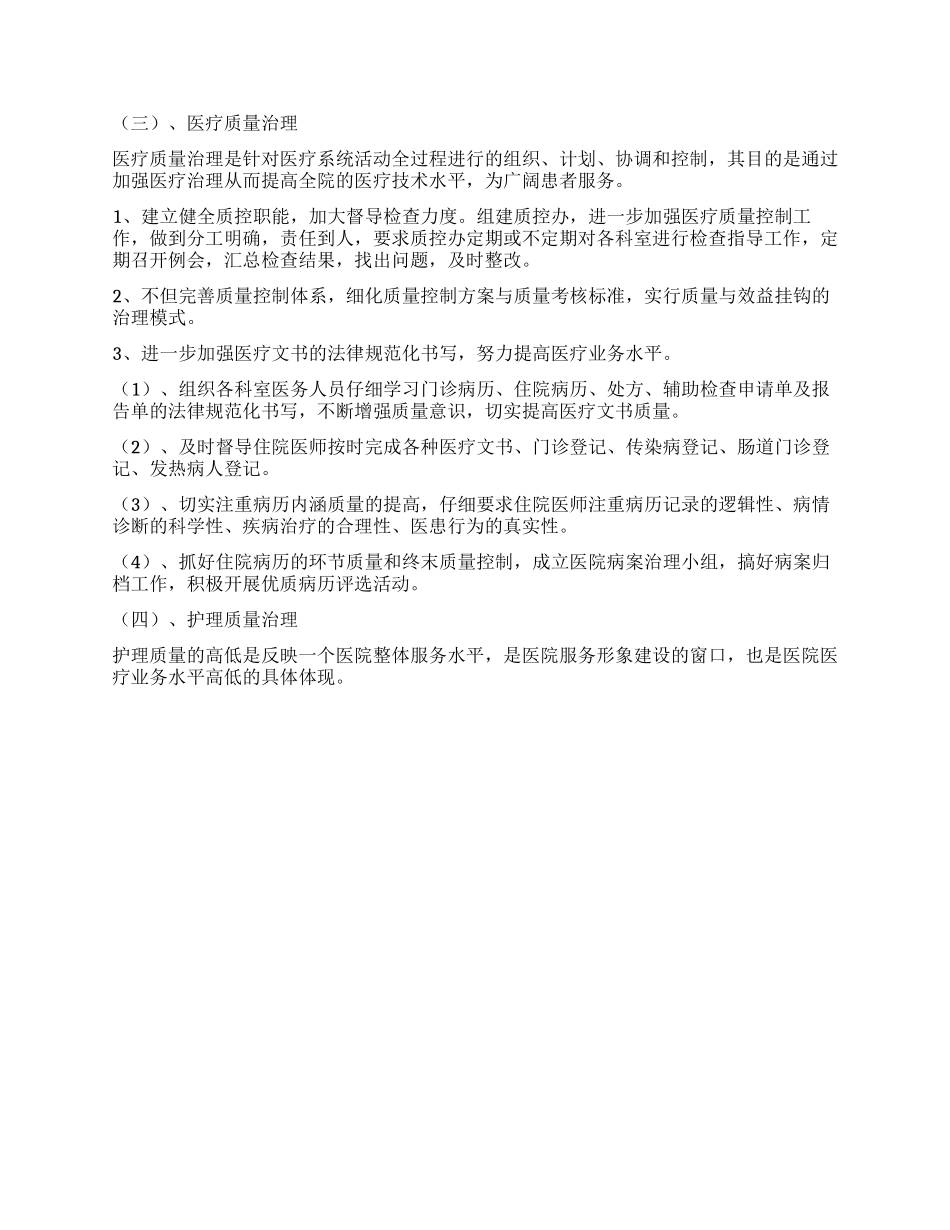 2024年乡镇卫生院工作计划_第2页