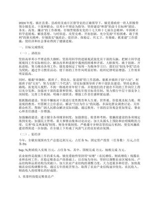 2024年乡镇各项工作总结