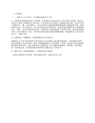 2024年乡镇发展党员和党员教育管理工作总结