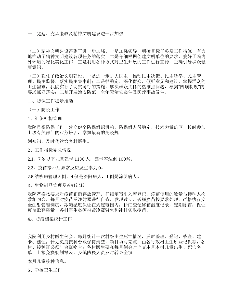 2024年乡镇卫生院工作总结及2024年工作思路_第1页