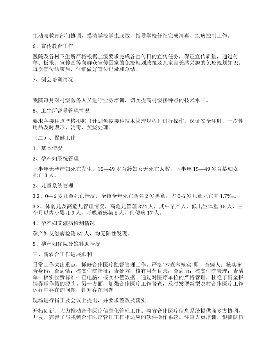 2024年乡镇卫生院工作总结及2024年工作思路_第2页