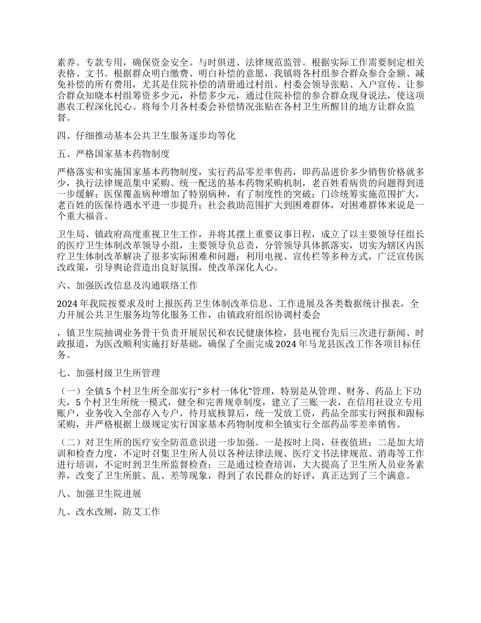 2024年乡镇卫生院工作总结及2024年工作思路_第3页