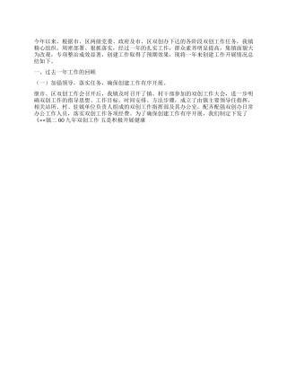 2024年乡镇双创工作总结及2024年工作思路