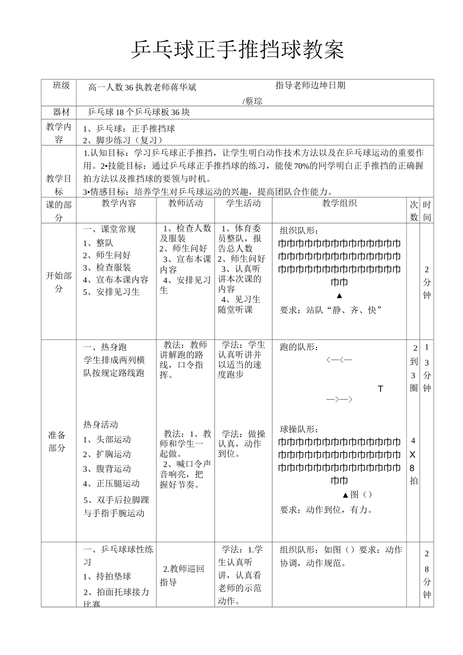乒乓球正手推挡球教案_第1页