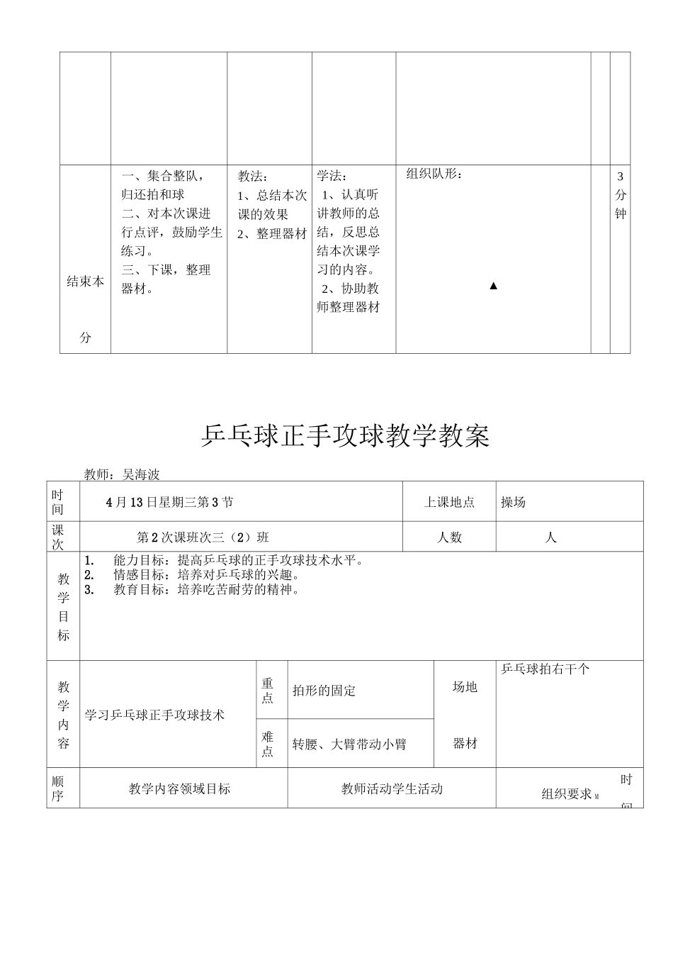 乒乓球正手推挡球教案_第3页