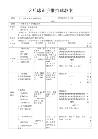 乒乓球正手推挡球教案